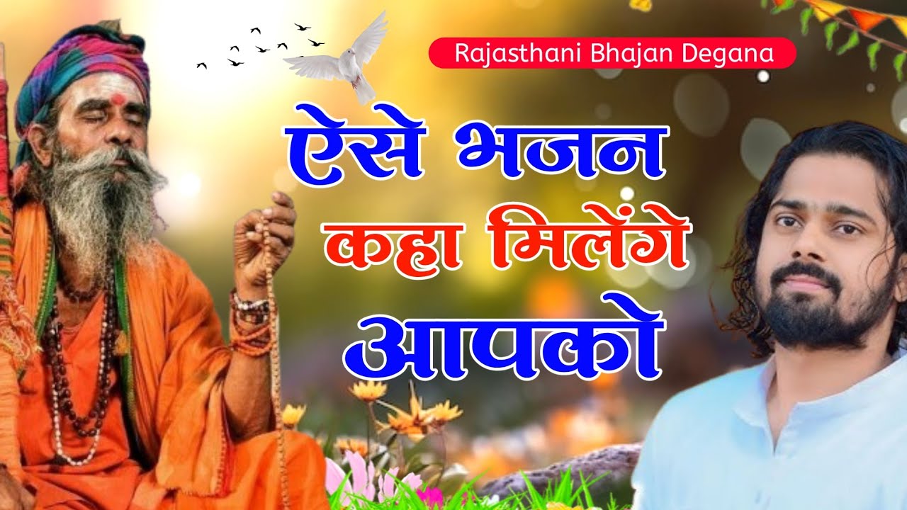 Rajasthani Bhajan mala | राजस्थानी भजन माला | BHAJAN MALA | भजन माला | मारवाड़ी भजन | Marwadi Bhajan