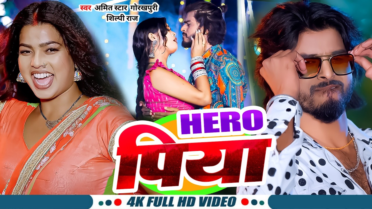 #live #video | #Shilpi Raj Ka Gana | #Devre Hamar Karta Kam | #Amit Star Gorakhpuri | Song 2026