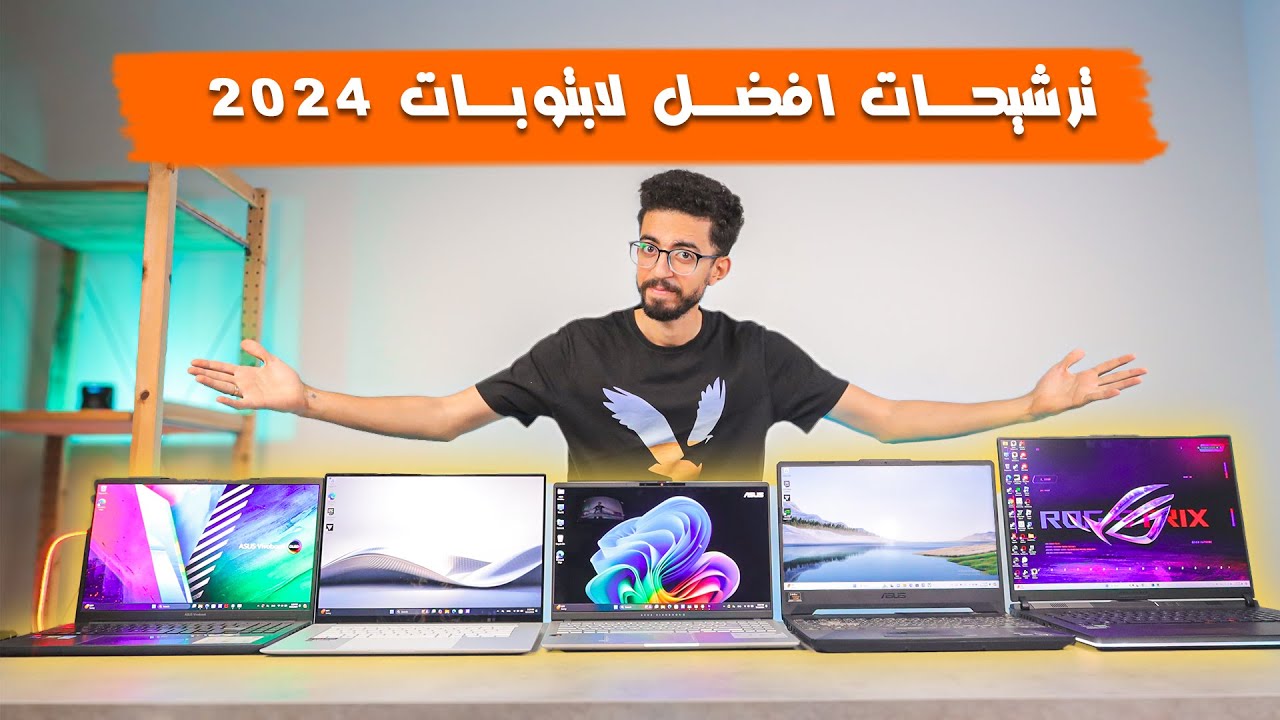افضـل لابتوبات للبرمجه والالعاب والمونتاج من 20 الف - 100 الف جنيه 2024 😎