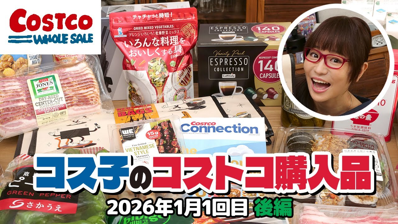【コストコ購入品】知らないと損！ガソリンレシートで「あの商品」が割引に！？ / コス子のコストコ購入品1月1回目 後編