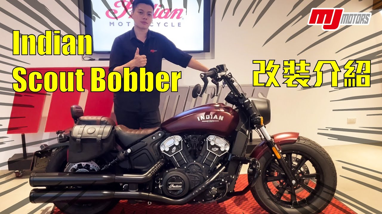 【敏傑重車】印地安重機 Scout Bobber 新車改裝介紹
