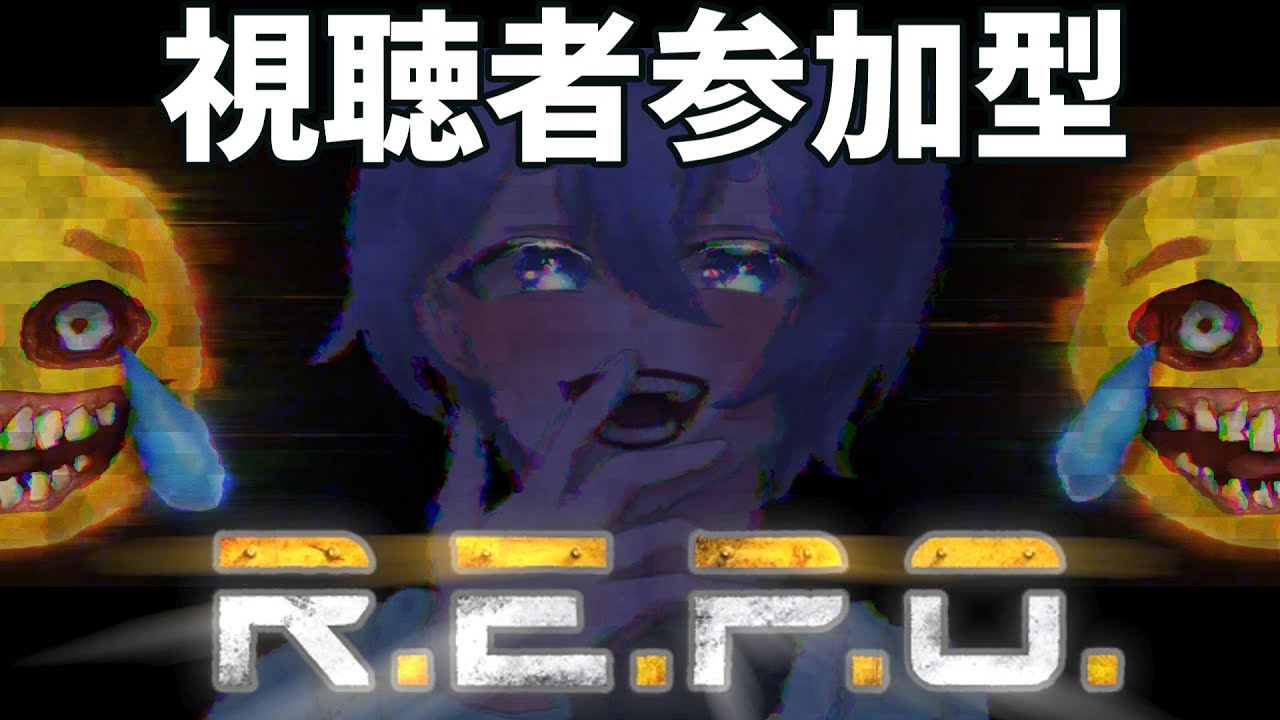 【 #REPO 】 視聴者参加型！ルールは概要欄へ！