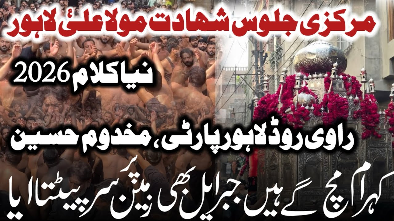 Kohram Much Gae Hain | Ravi Road Lahore | 21 Ramzan 2026 | Shahdat Mola Ali (AS) | Markazi Ziarat 