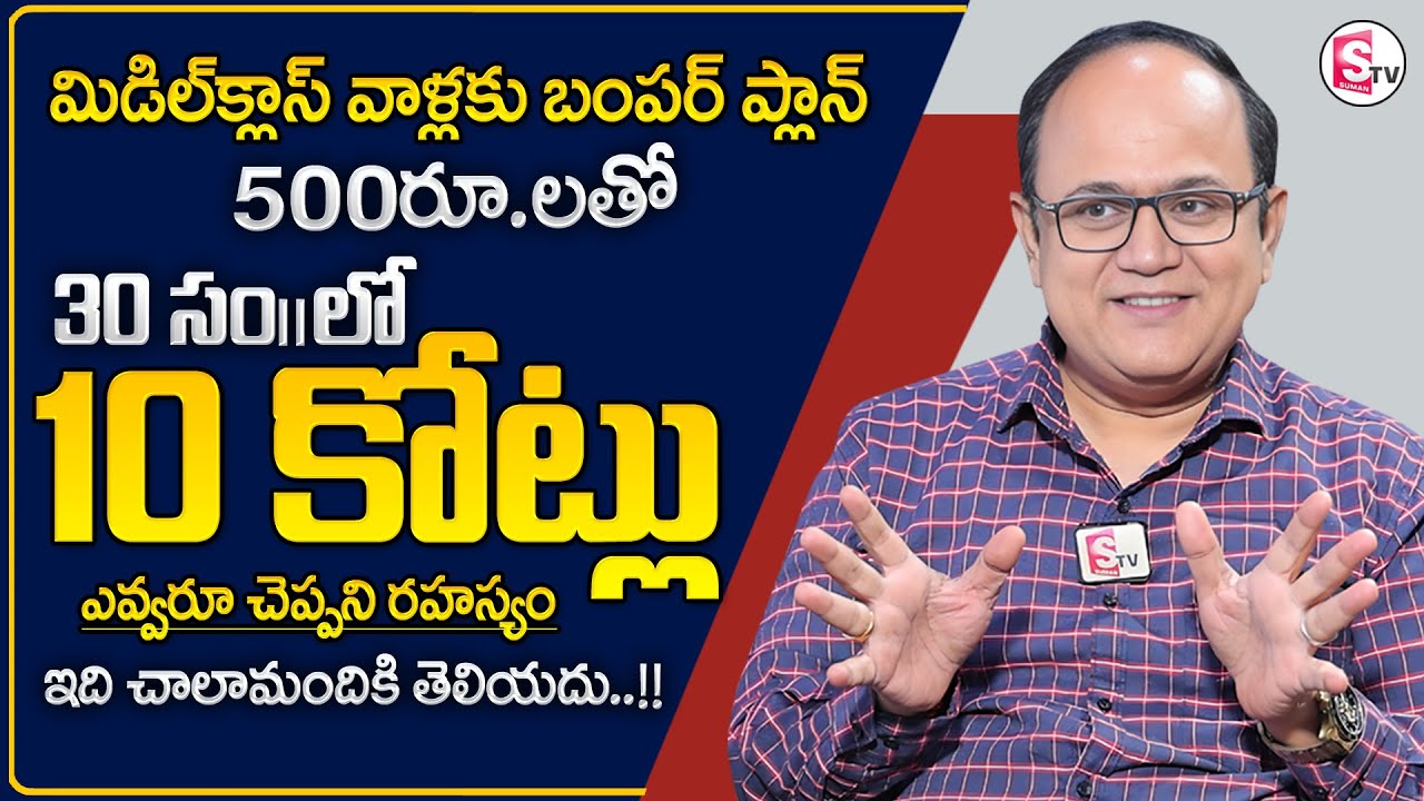 Anil Singh :Best investment Plan 2026 |How to Invest Money in Telugu| High Returns |SumanTV Shirisha