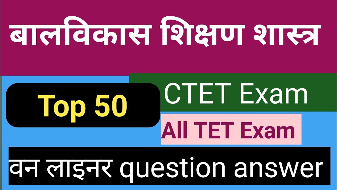 Cdp। Ctet । Balvikas shikshan shastra, बालविकास ,uptet ,ctet , cgtet । CDP with study Zone।