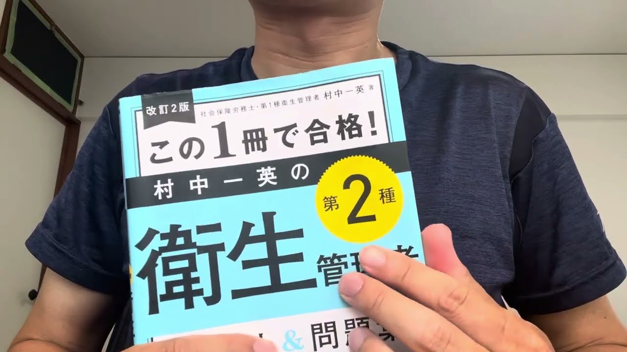 第二種衛生管理者を受験してきた感想