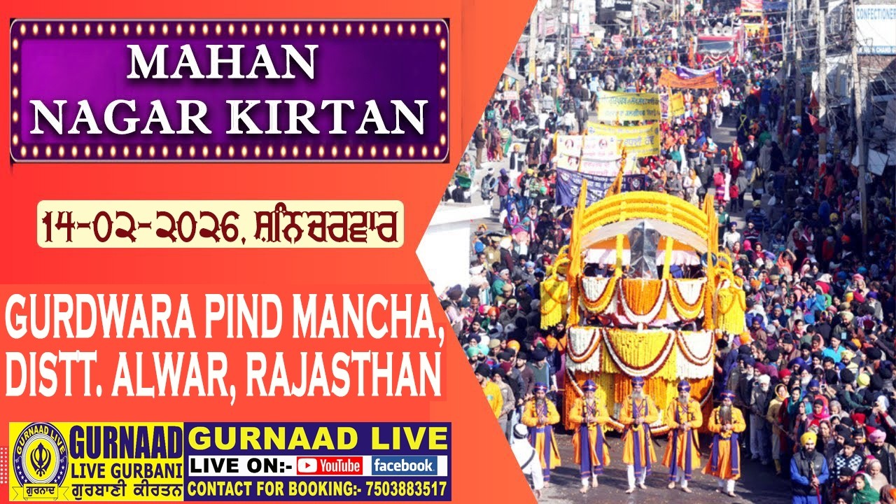 Nagar Kirtan ! G. Pind Mancha Alwar Rajasthan ! Prakash Purab Guru Gobind Singh Ji ! Gurnaad 2026