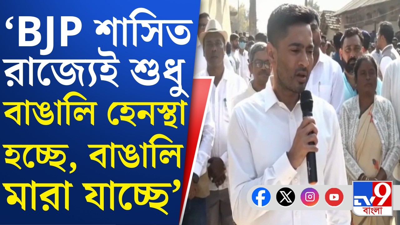 Purulia Labour Death in Pune: নিহত সুখেন মাহাতোর বাড়ি অভিষেক, সব রকম আইনি সহায়তার আশ্বাস