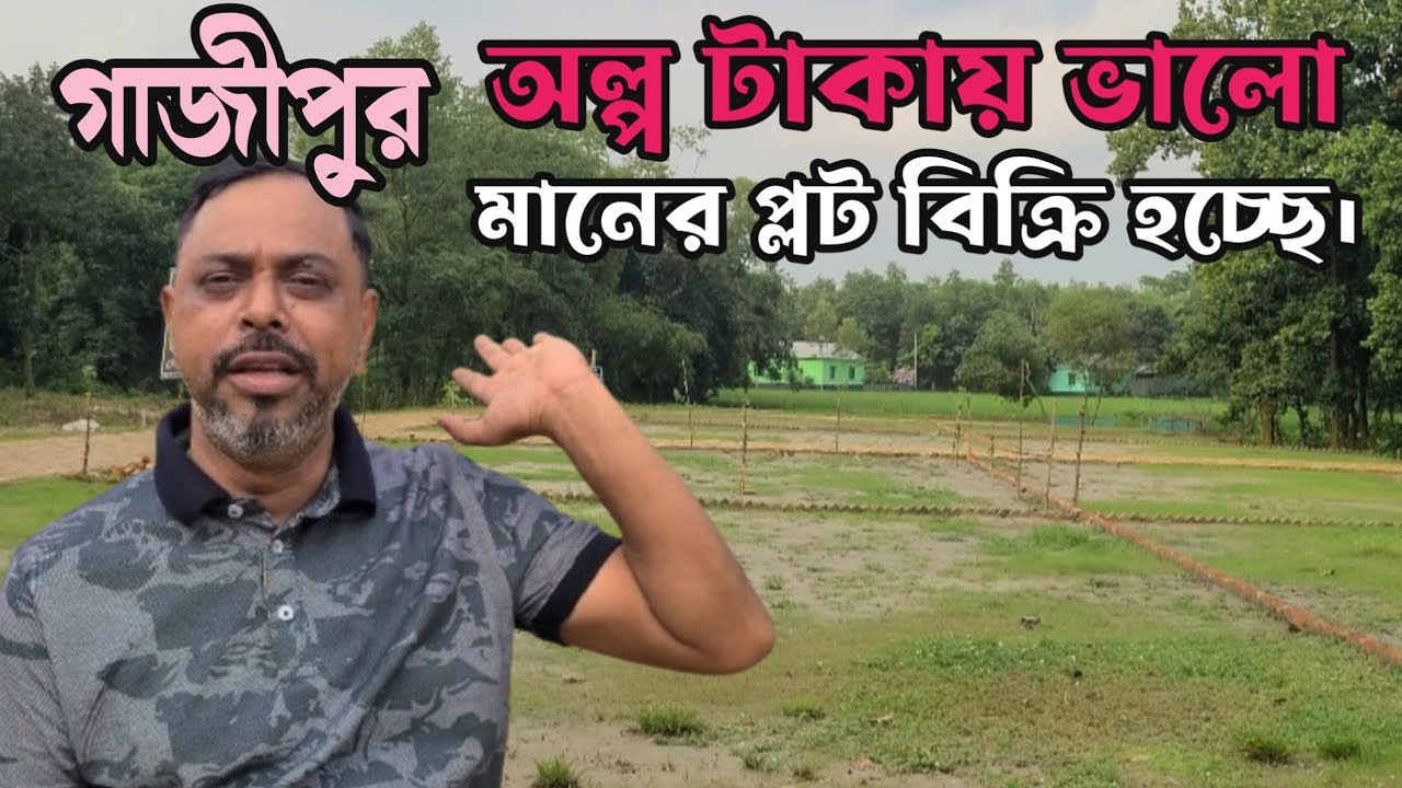 রেডি প্লট বিক্রি হবে ভান্নারা মৌচাক গাজীপুর Ready Plot Sell in Vannara Mouchak Gazipur