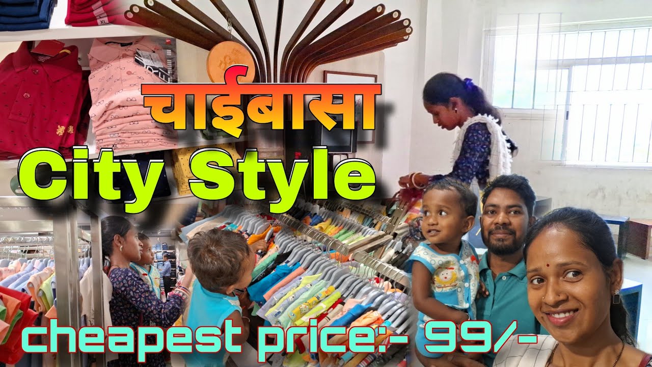 City style chaibasa || चाईबासा सिटी स्टाइल || cheapest price :- 99/- || chaibasa jharkhand