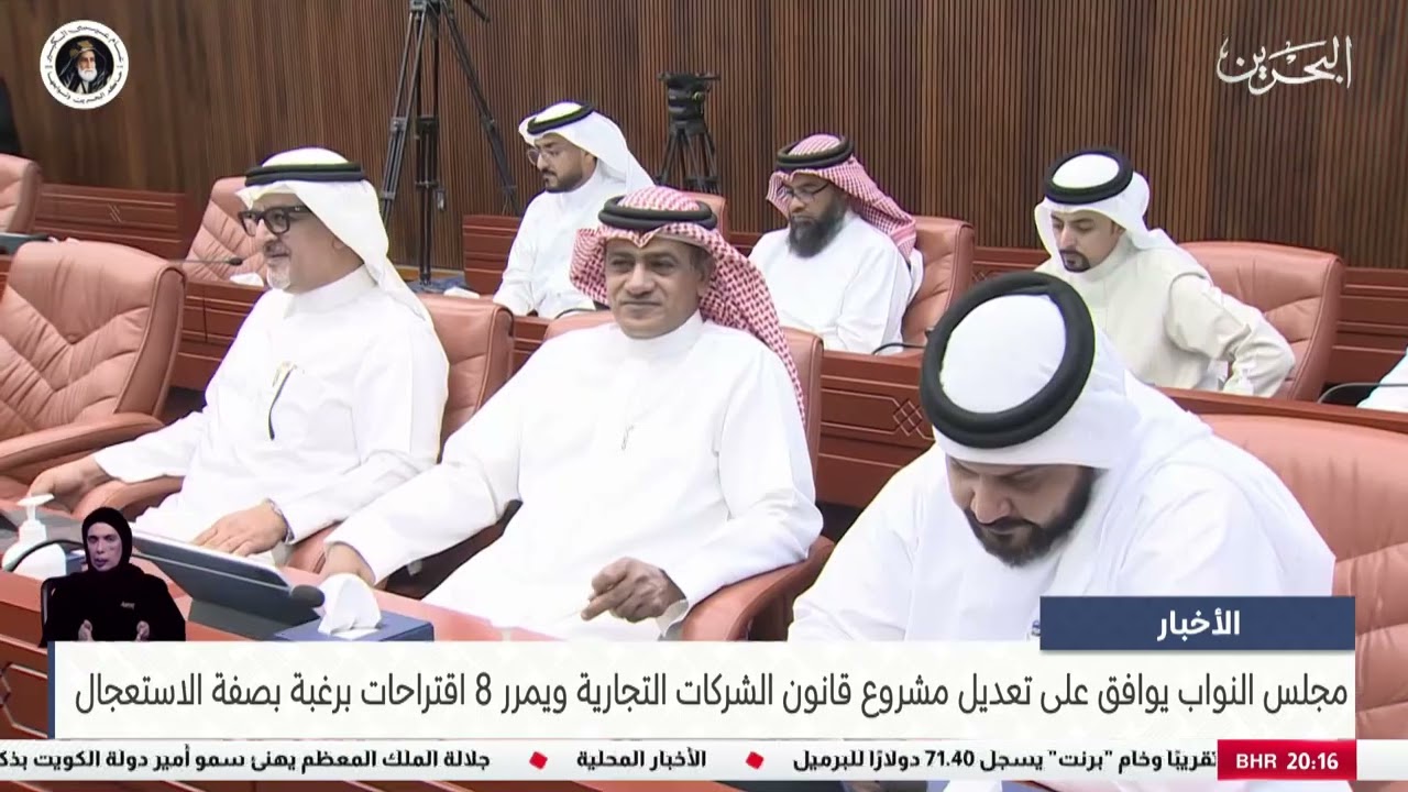البحرين مركز الأخبار : جلسة مجلس النواب 24-02-2026