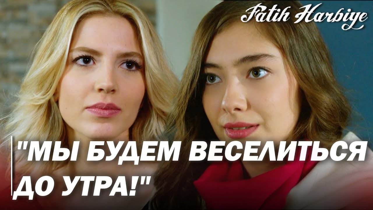 Два лица Стамбула | Пелин смотрит на Неримана свысока