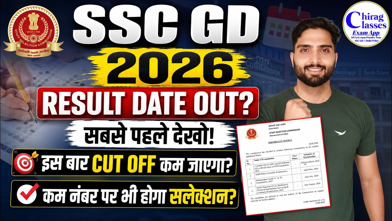 SSC GD Result 2026 Kab Aayega? | SSC GD 2026 Expected Cut Off State Wise
