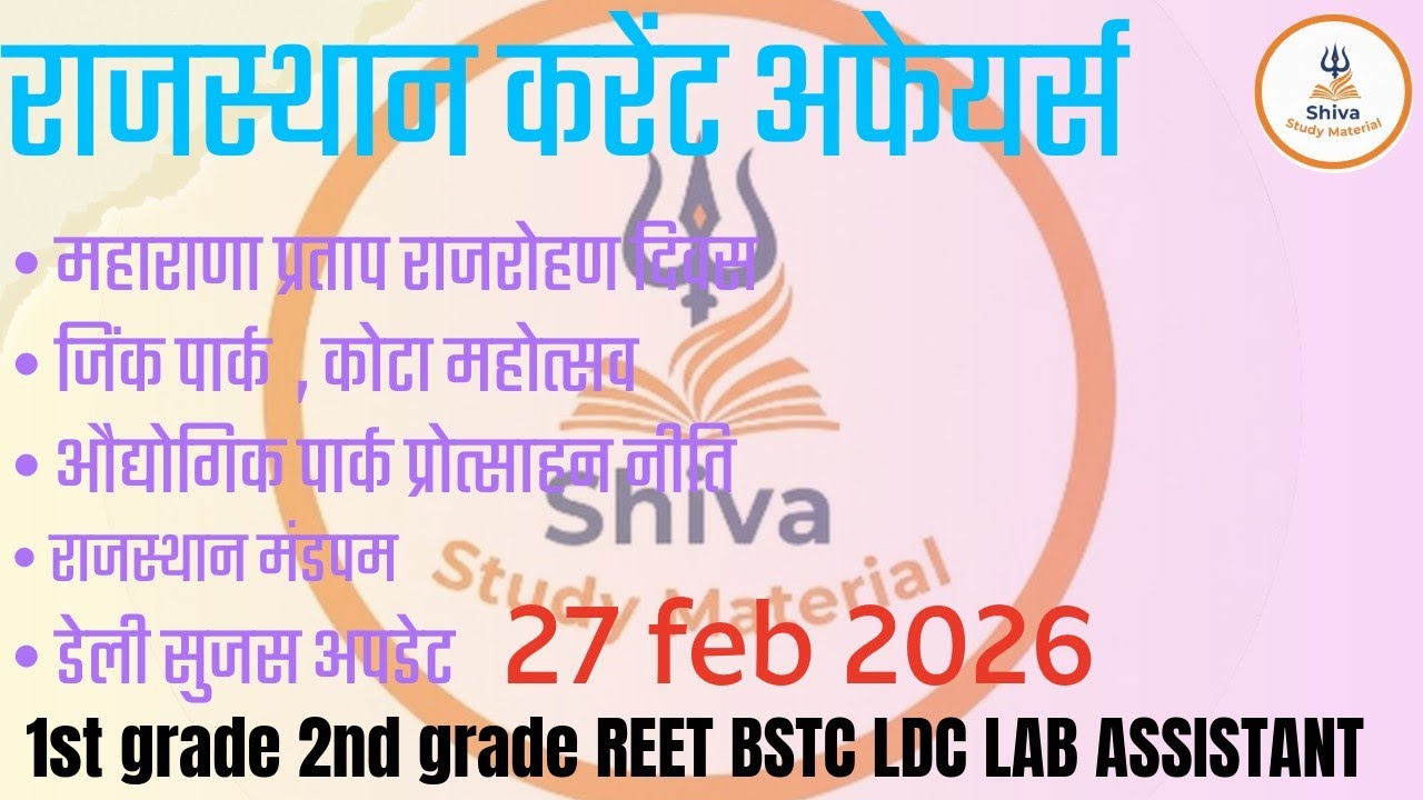 27 February 2026 डेली राजस्थान करेंट @SHIVASTUDYMATERIAL 