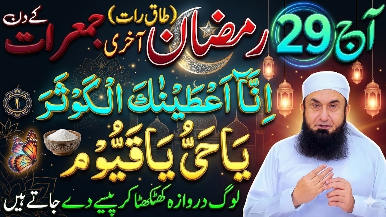 Aaj 29th Ramzan Ki Taaq Raat 😱 Akhri Jumerat Ya Hayyu Ya Qayyum Wazifa | Maulana Tariq Jameel Bayan