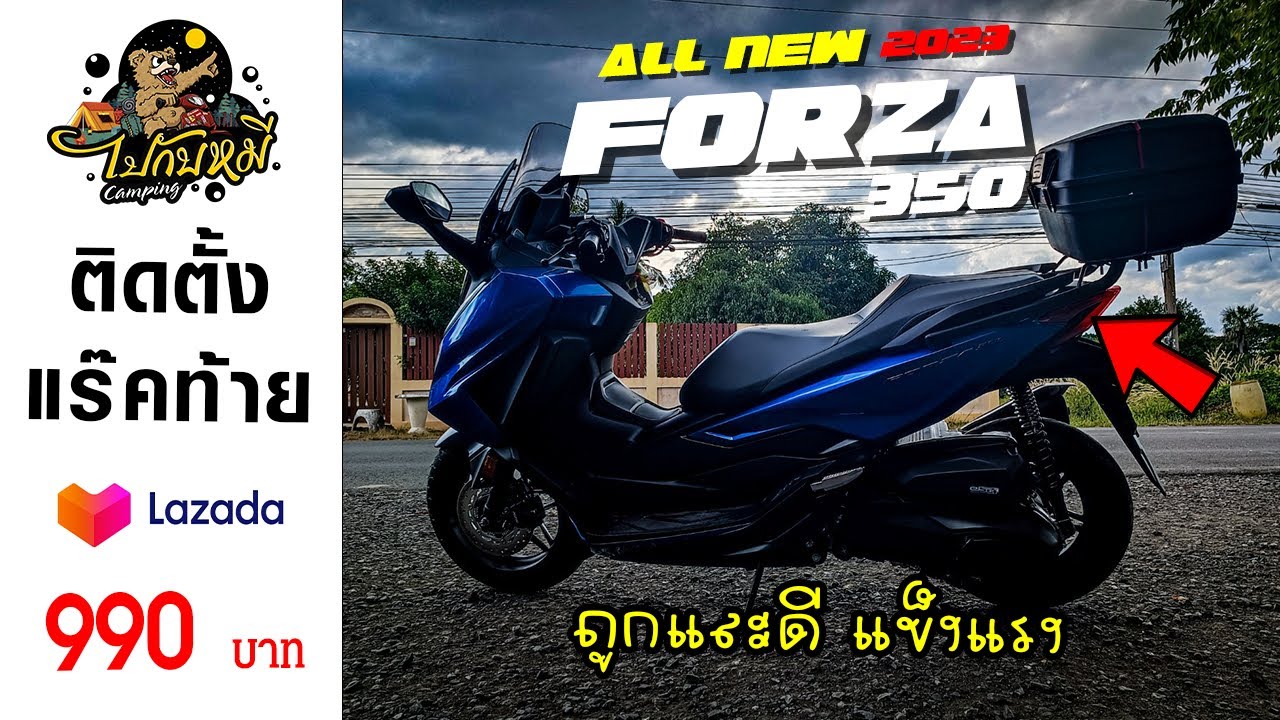 EP.28 Forza350 ปี 2023 ตัวล่าสุด ติดแร็คท้ายใส่กล่อง แบบงบน้อย