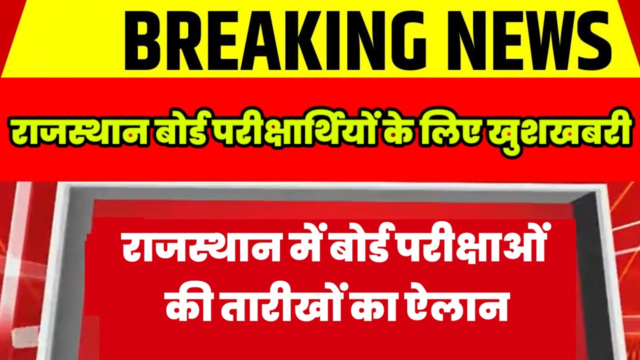 Rbse Board Exam 2024 -  राजस्थान बोर्ड परीक्षा 2024 | Rajasthan Board 12th, 10th, Exam Date Time