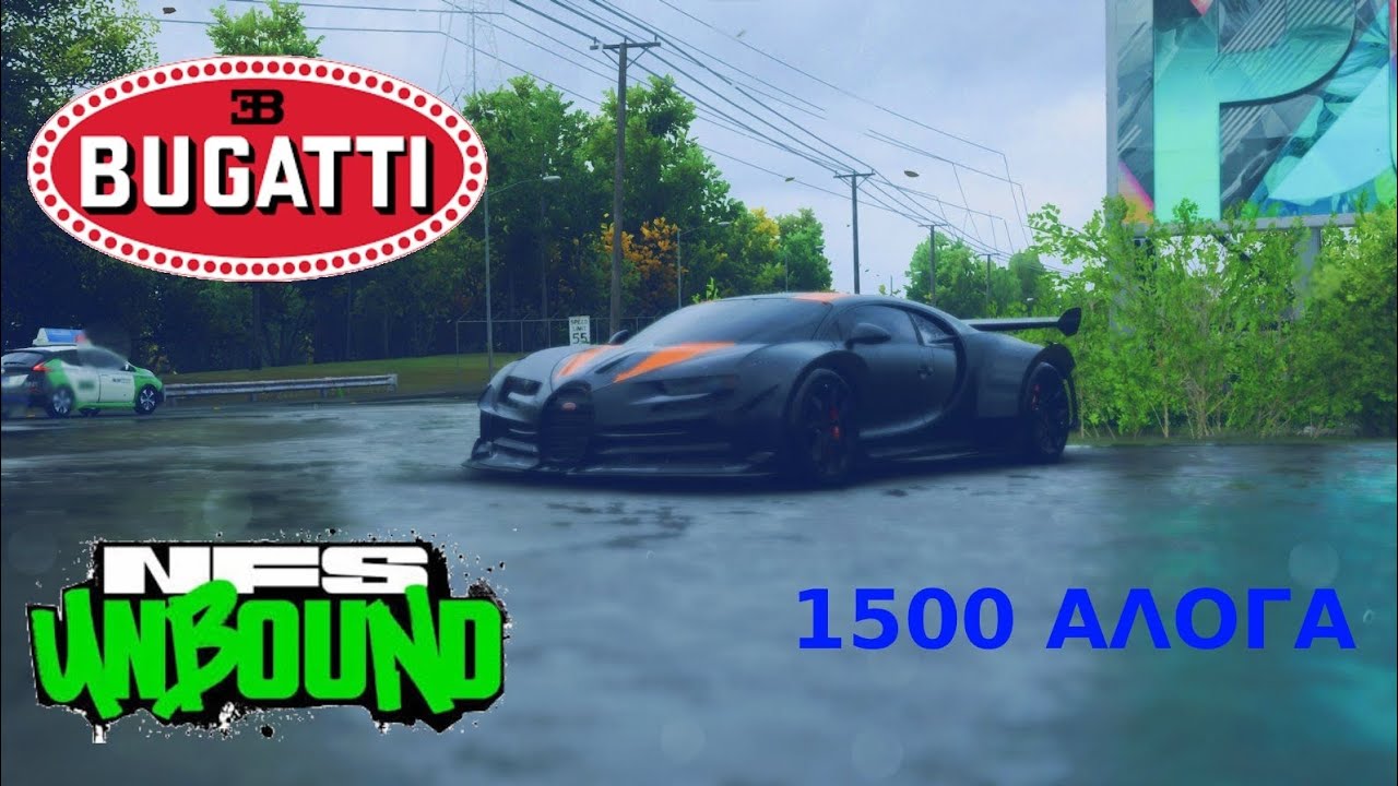ΤΟ ΠΟΙΟ ΑΚΡΙΒΟ ΑΥΤΟΚΙΝΗΤΟ ΣΤΟ ΠΑΙΧΝΙΔΙ |need for speed unbound