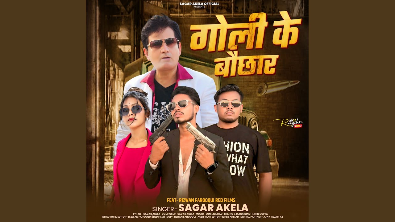 Goli Ke Bauchhar