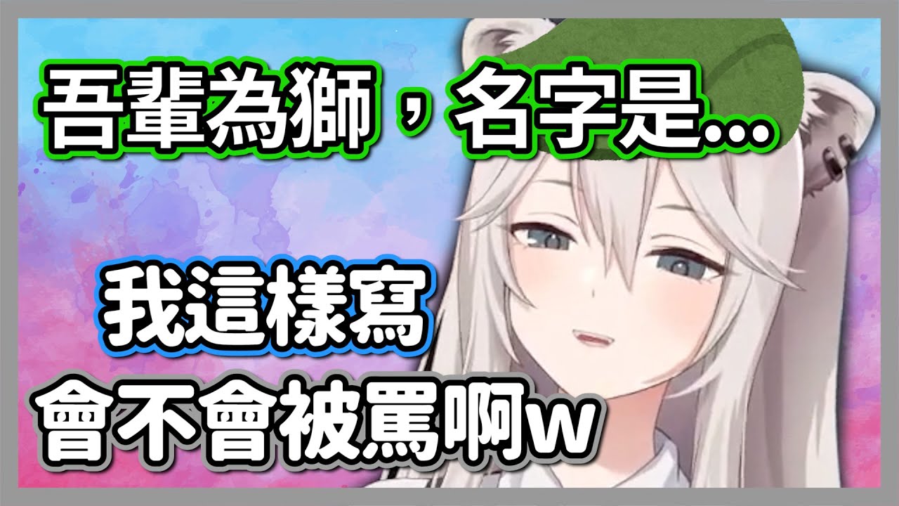 獅白改編文學金句!!寫完瞬間覺得很有大文豪的感覺w【獅白牡丹】【hololive精華】