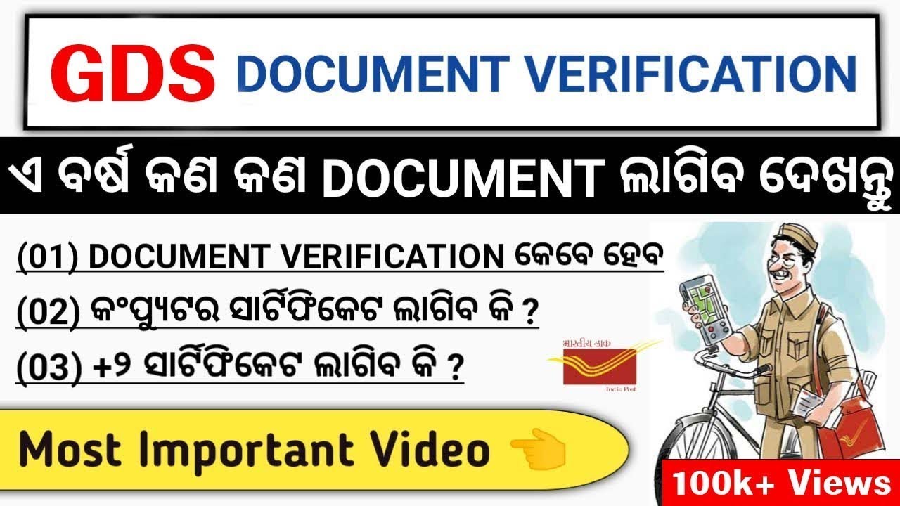 ଏହି ବର୍ଷ କଣ କଣ ଡକମେଣ୍ଟ ଲାଗିବ ! GDS Document Verification Documents List Odisha GDS 2026 Vacancy