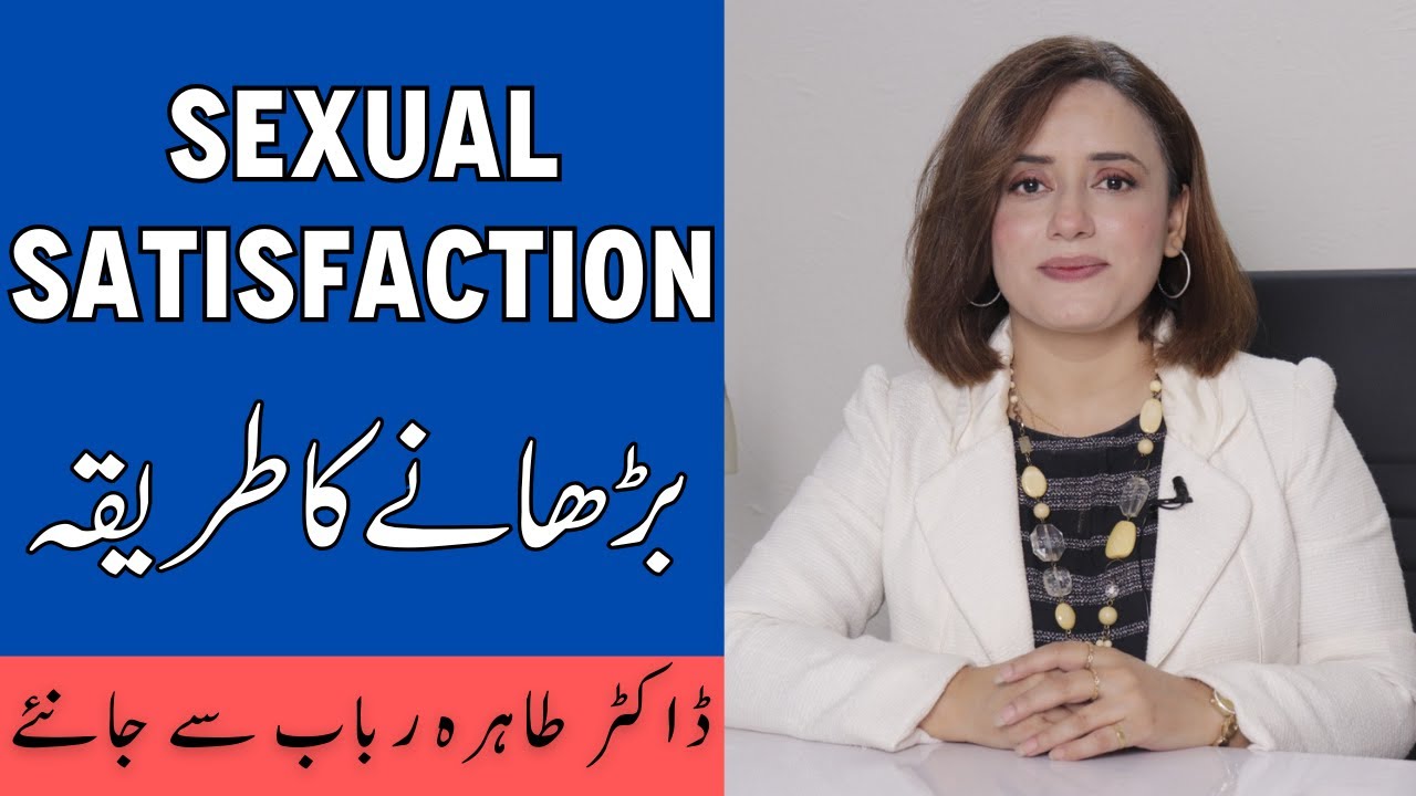 How To Increase your Sexual Satisfaction Ko Badhane ka tarika Urdu|Hindi Sexual Pleasure