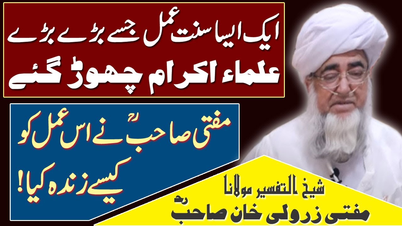 Jummah ki Fajar main Surah e Sajah aur Dahar by Mufti Zarwali Khan || مولانا مفتی زرولی خانؒ