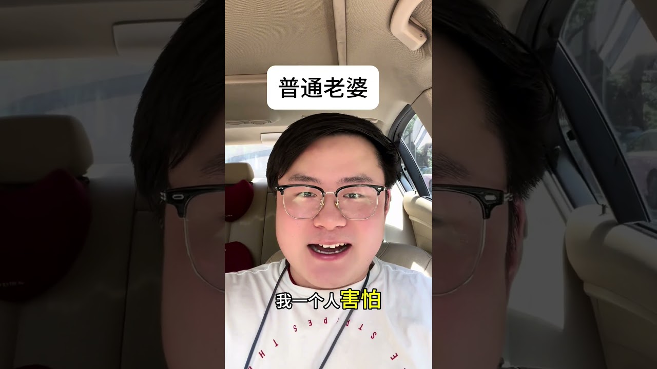普通老婆VS武汉老婆3.0\#武汉话 #一本正经飚方言 #搞笑