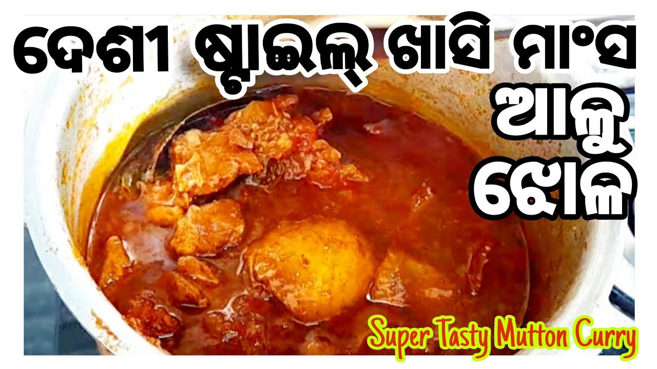 The Secret to Perfect Mutton Curry (Made Easy!)/ଖାସି ମାଂସ ଆଳୁ ଝୋଳ/Mutton Curry Recipe Odia
