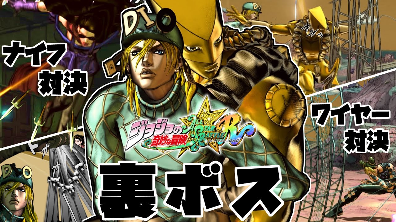【ジョジョ ASBR】時止めれるクセに小道具使って狡猾に戦う、そこがいいんじゃあないか　ジョジョの奇妙な冒険　オールスターバトルR　並行世界から来たディエゴ・ブランドー　実況プレイ