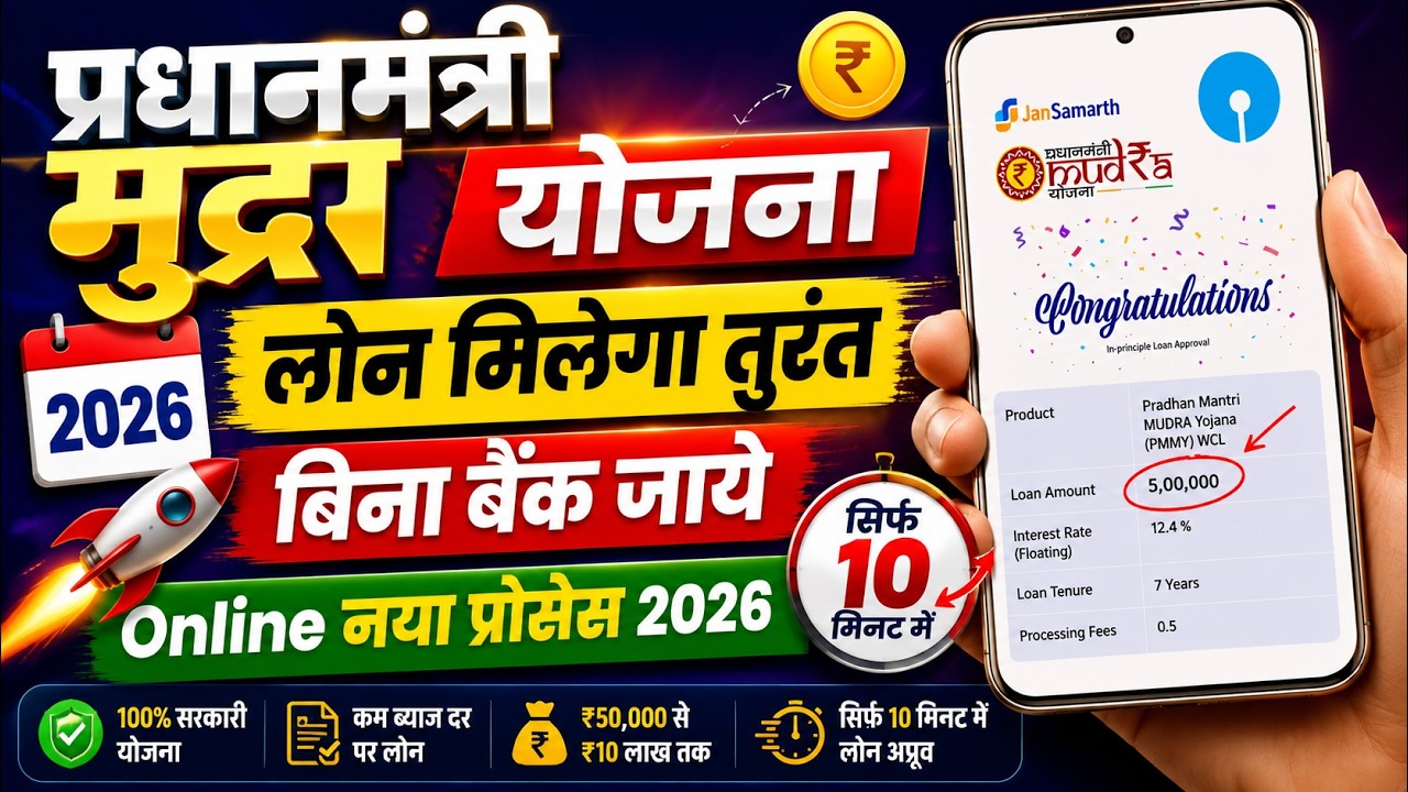 PM Mudra Loan Kaise Le 2026 | Mudra Loan Apply Online | PM Mudra Loan Online Apply | Mudra Loan
