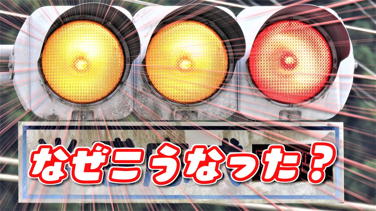 【なぜ青信号が無い？】信号機の黄色が2つある!?ナニコレ珍百景で紹介された信号機。黄黄赤YYR配列灯器