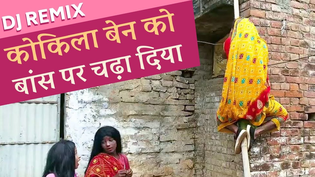 Rasode Me Kaun Tha🔥New Remix Version | Kokila Ben New | Adarsh No.1