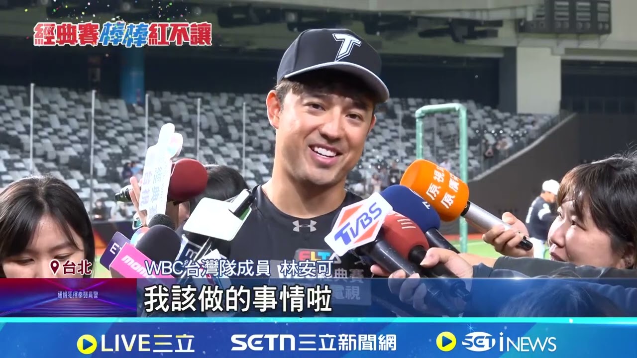 今天不當隊友! 徐若熙披軟銀戰袍先發對決台灣隊 王貞治現身球場 江坤宇掏出童年合照求簽名│記者 蔡宥嫻│新聞一把抓 20260226│三立新聞台