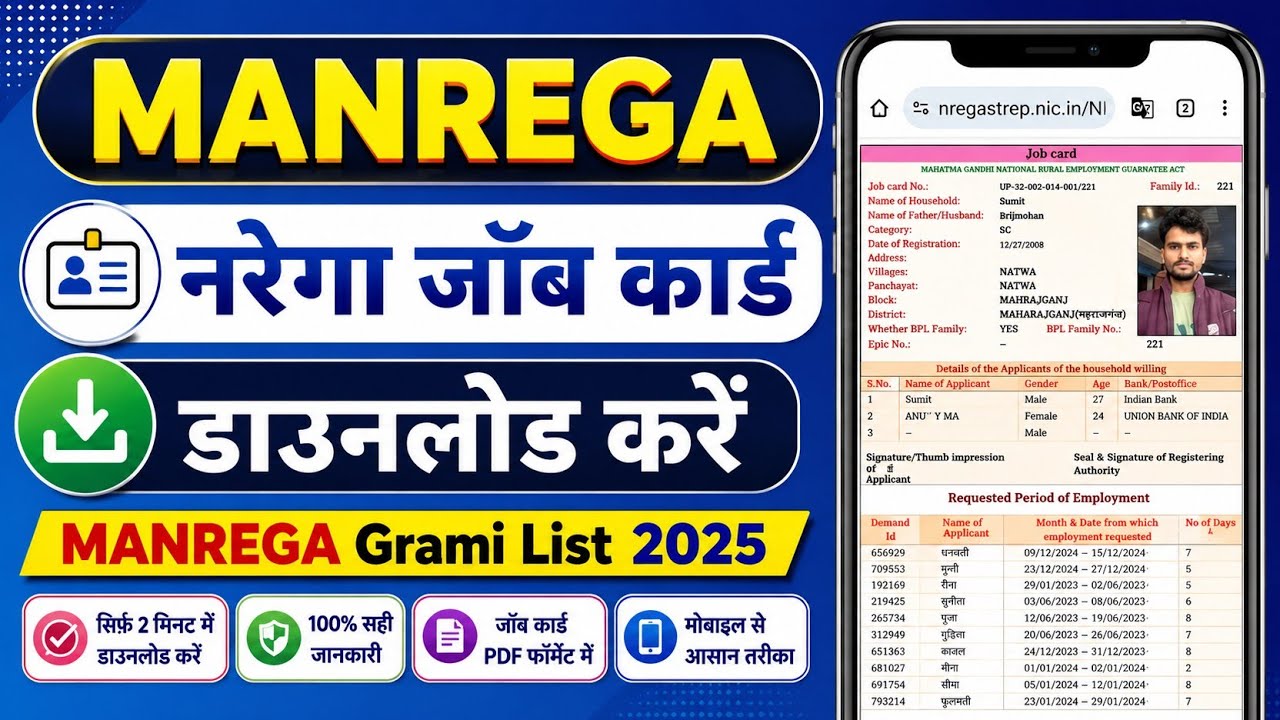 job card download kaise kare | MANREGA Card List Download Kaise Kare | jobs card download online