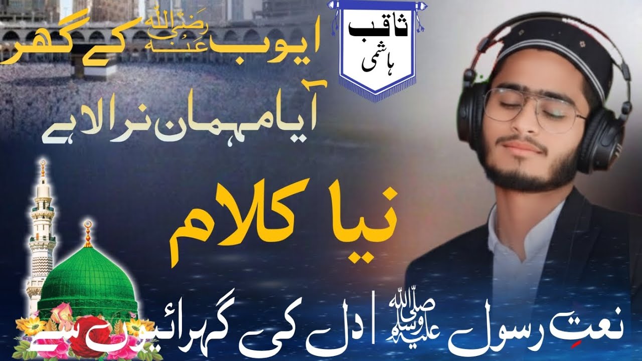 Ayub ke Ghar aaya Mehman Nirala Hai | Heart Touching Naat New Kalam Saqib Pihanvi New Naat 