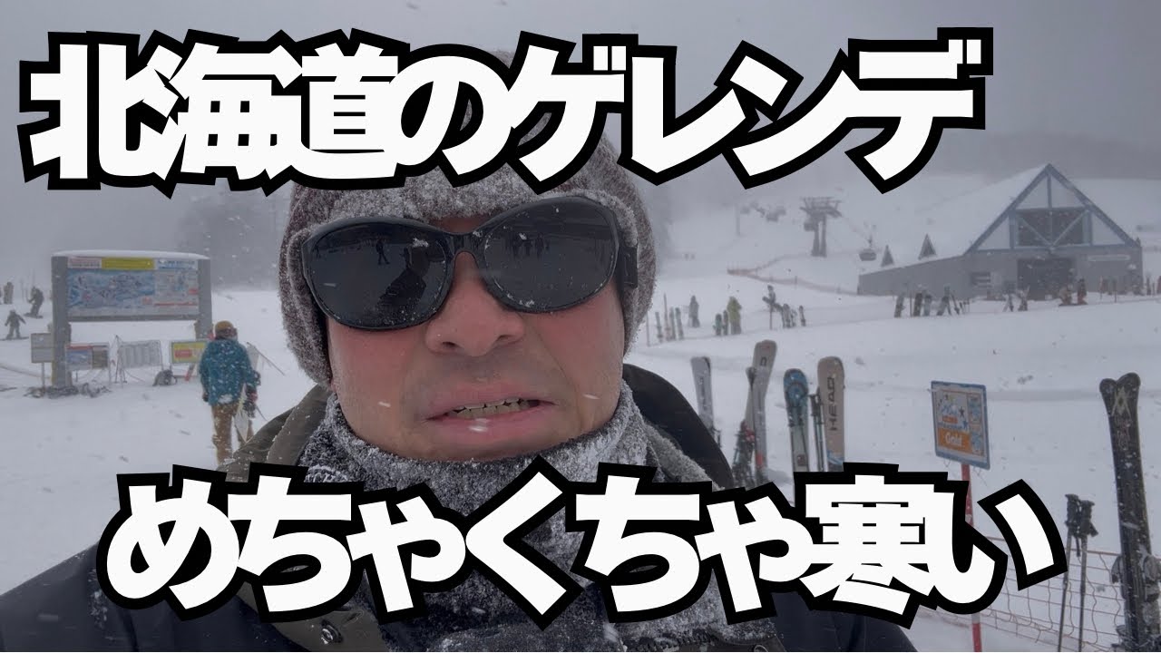 【冬の北海道】#11 これぞ北海道のゲレンデ！！