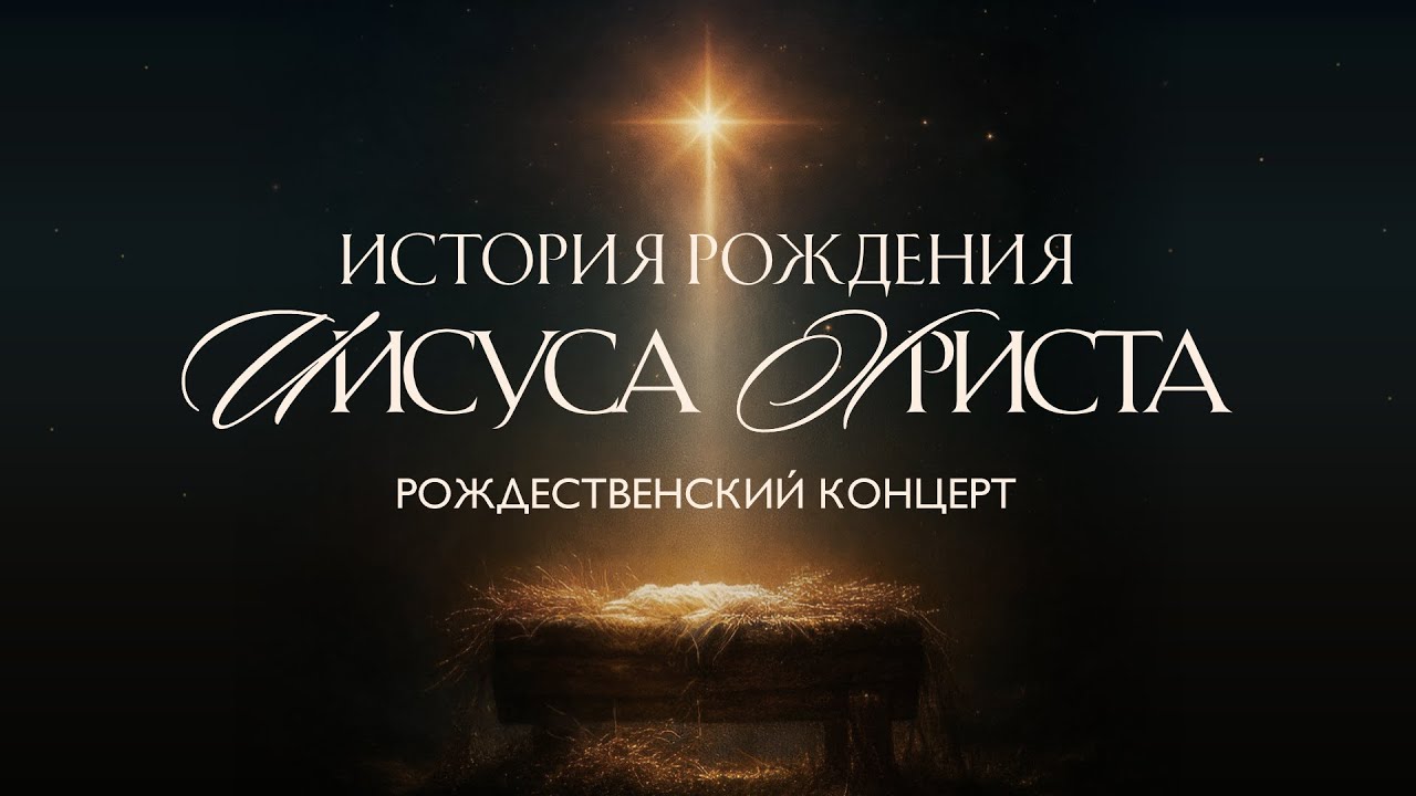 Служение Церковь ХВЕ г. Иваново 18.01.2026