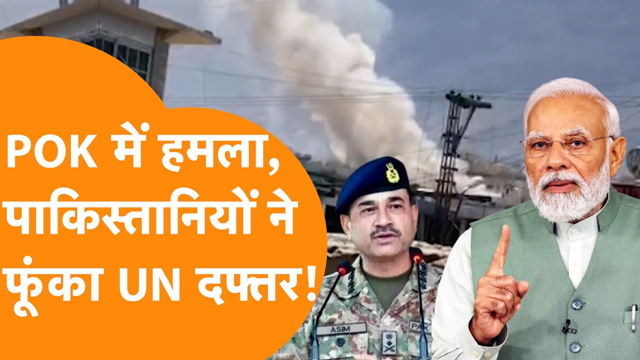 Khamenei ने Israel को मारा, POK में फूंक डाला UN दफ्तर में आग, देखें Video