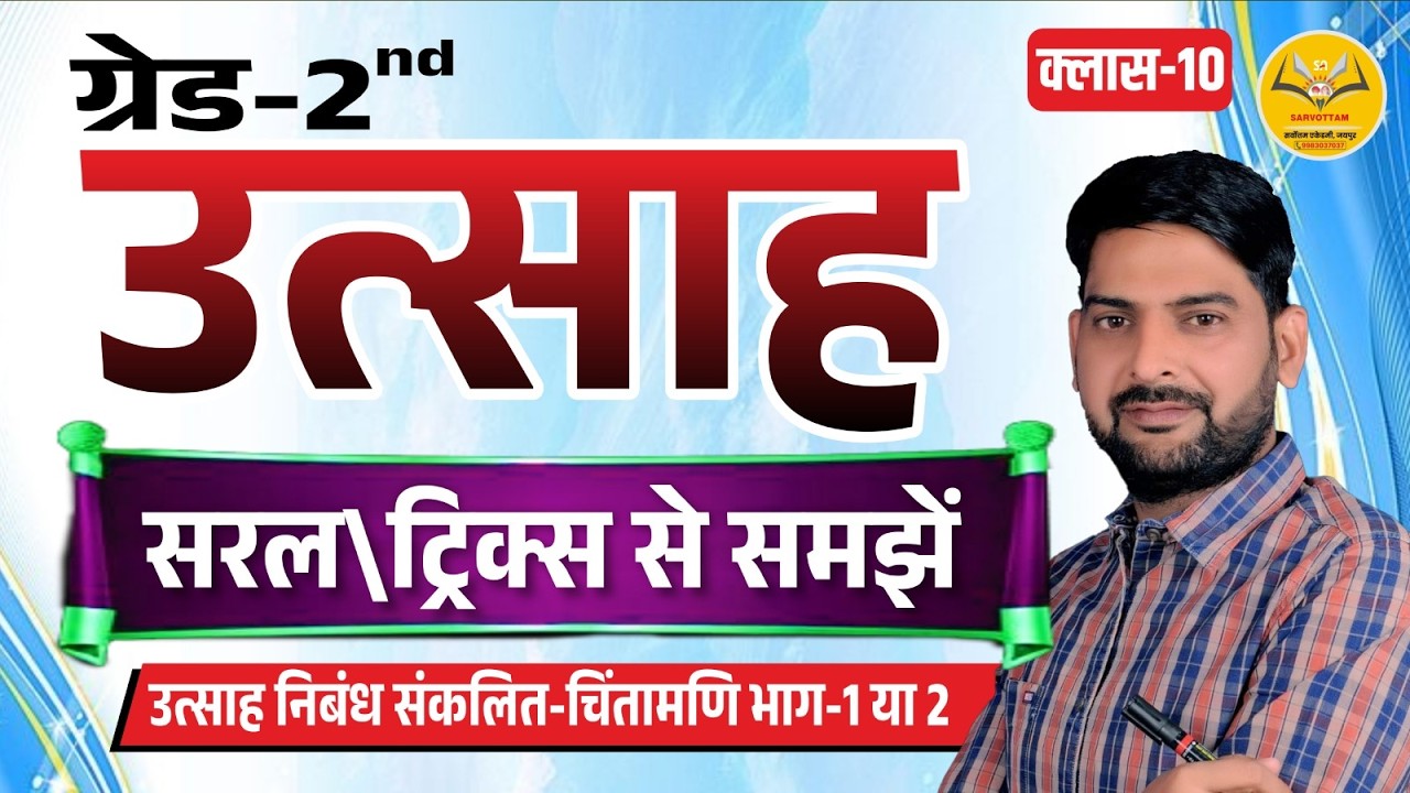 RPSC 2nd Grade Hindi | उत्साह निबंध Complete Trick | Class-10 | @Hindicoachingjaipur
