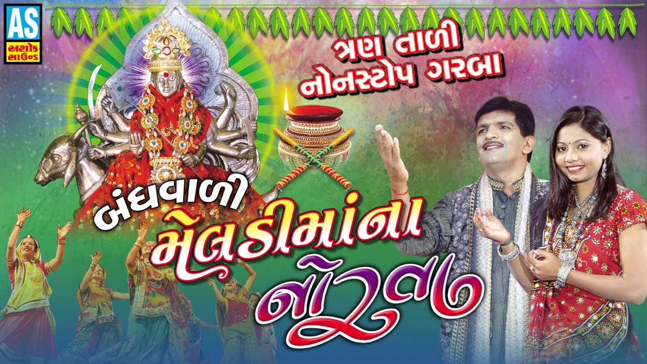 Garba || Meldi Maa Na Norta || Gujarati Garba #Navratri2016