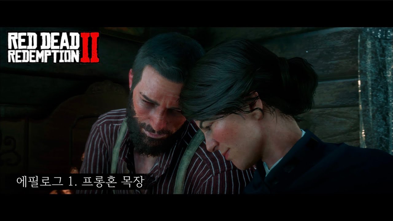 레드 데드 리뎀션 2 에필로그 1. 프롱혼 목장 (4k, 스토리컷)