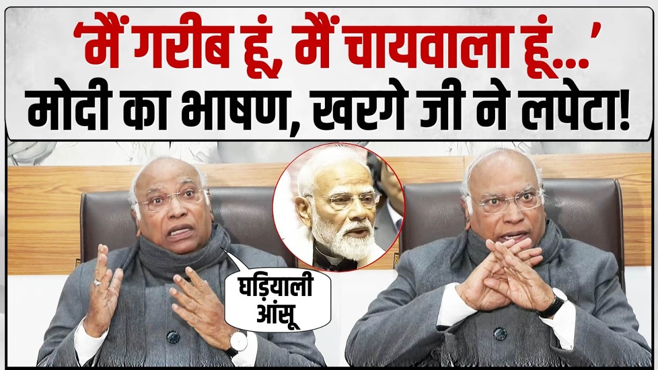 मोदी के 'फर्जी' भाषण का खरगे जी ने 15 मिनट में कर दिया 'पोस्टमार्टम'! | Modi Speech | Kharge Ji