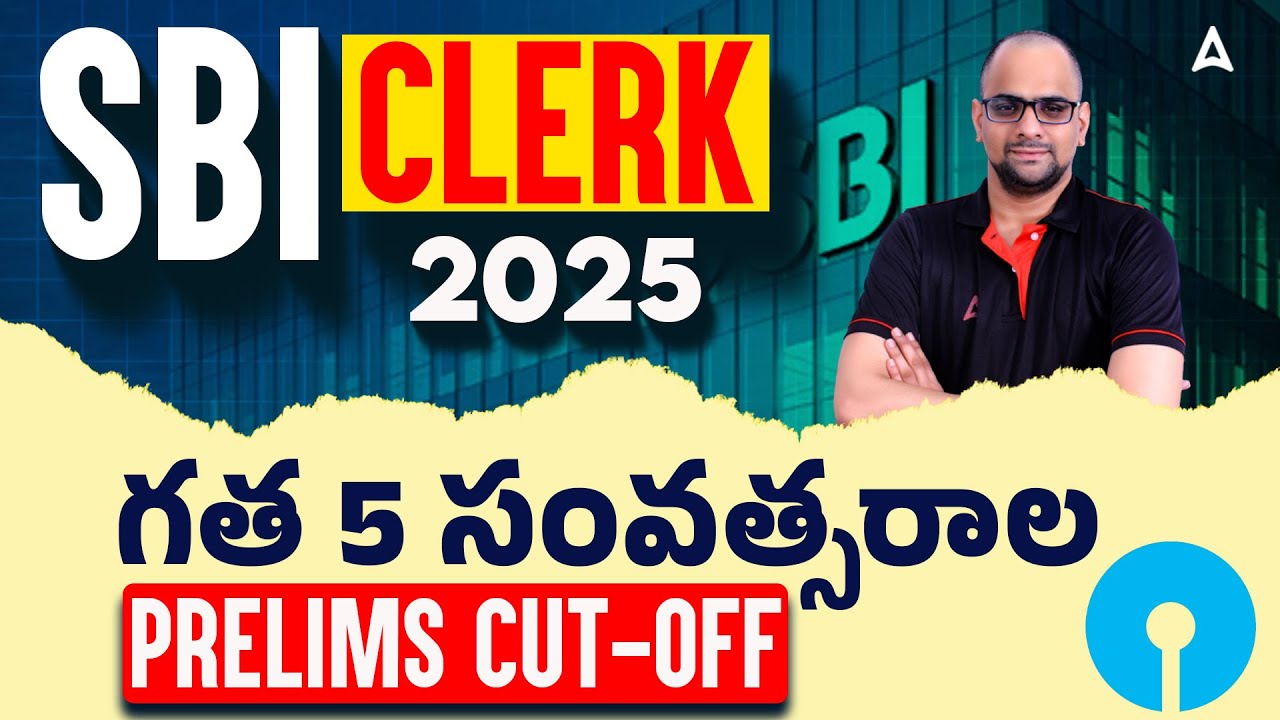 SBI Clerk Previous Year Cut Off | SBI Clerk Prelims Cut Off Last 5 Years | Explain in Telugu