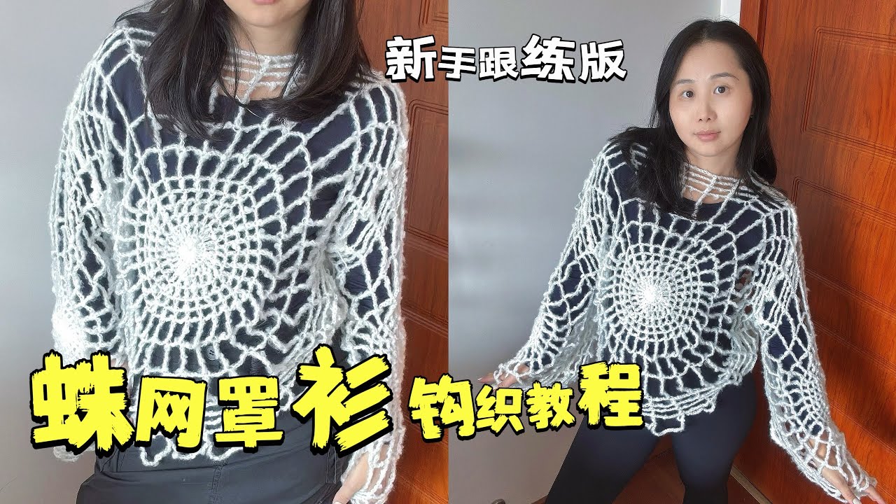 Crochet spider web top tutorial for beginners.#crochet 