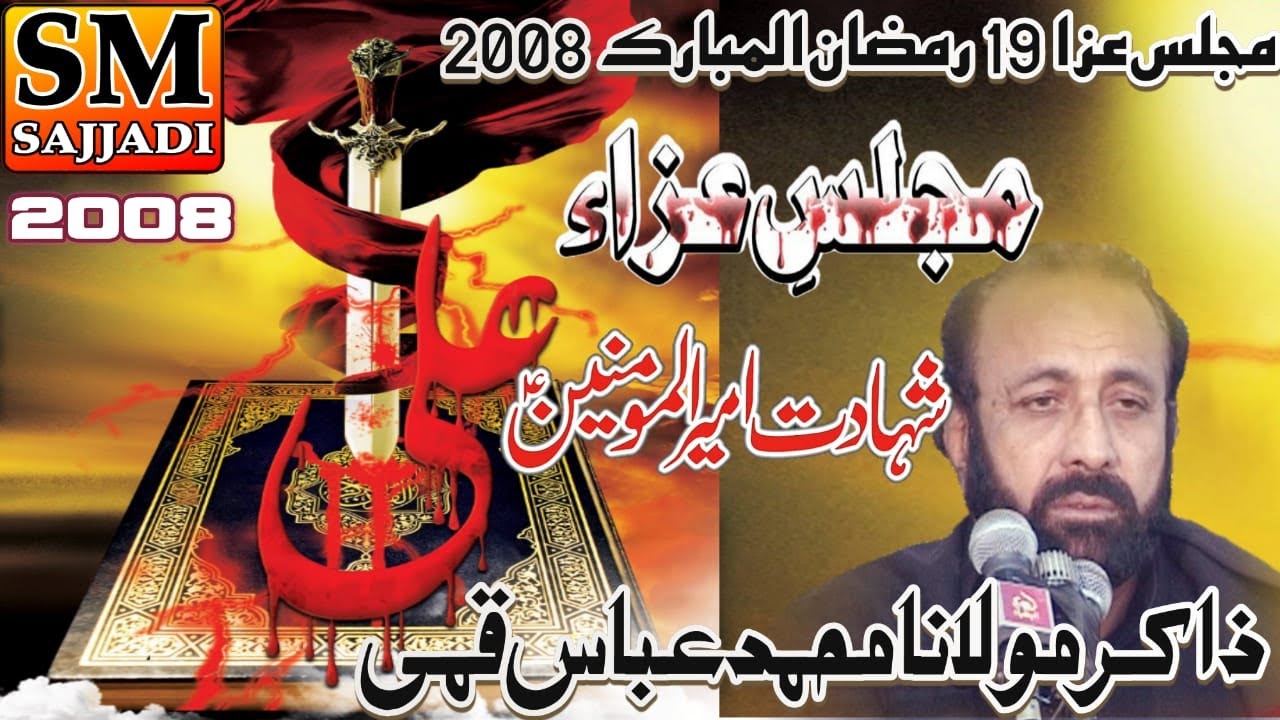 Zakir Muhammad Abbas Qumi | Shahadat Mola Ali | 18 Ramzan 2008 | Multan | SM Sajjadi Majalis