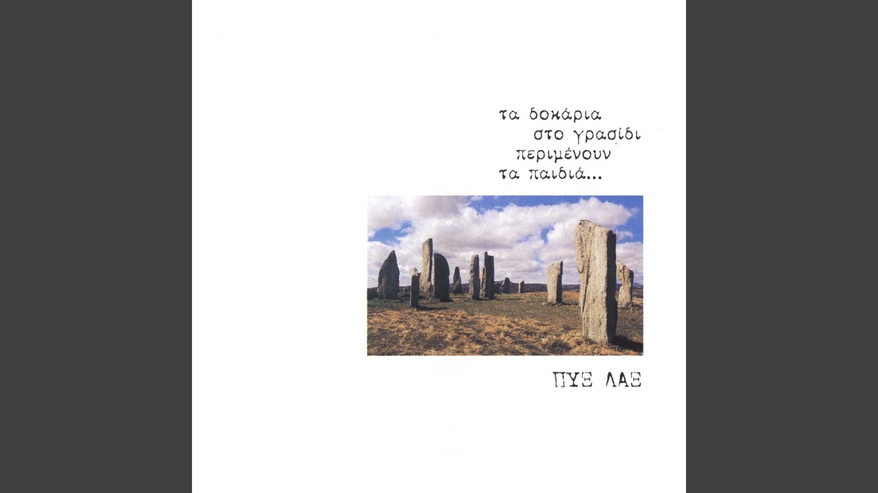 Ena Pedi Perpatai Me Ta Heria