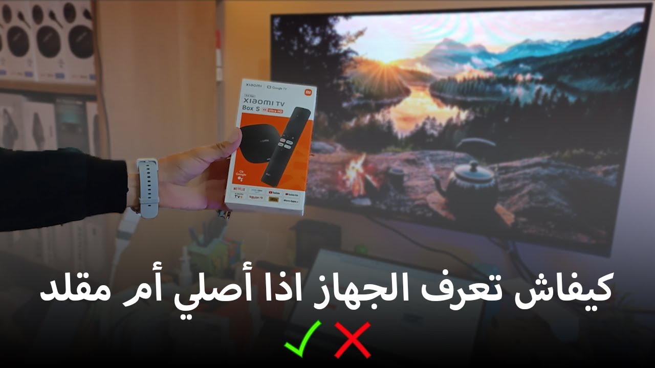 كيفاش تعرف أن جهازك أصلي أم مقلد I Xiaomi 3rd original Or Fake