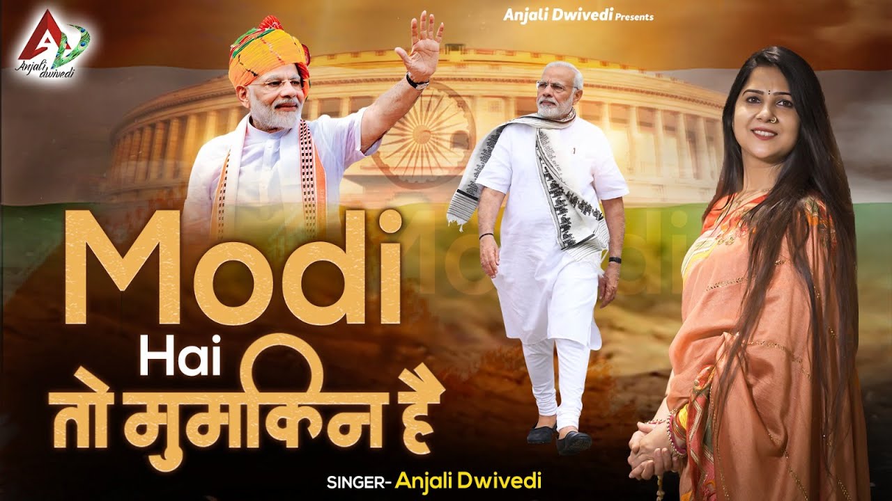 मोदी है तो मुमकिन है || Modi Hai To Mumkin Hai || Anjali Dwivedi Ji ||