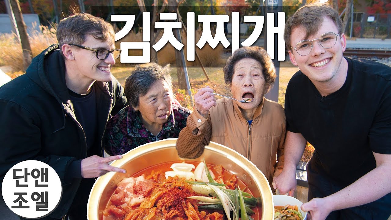 단앤조엘이 길거리에서 직접 만든 '영국' 김치찌개 잡수신 한국 할머니들의 반응!?